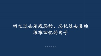 ​回忆过去美好的句子短句 回忆过去美好的句子发朋友圈