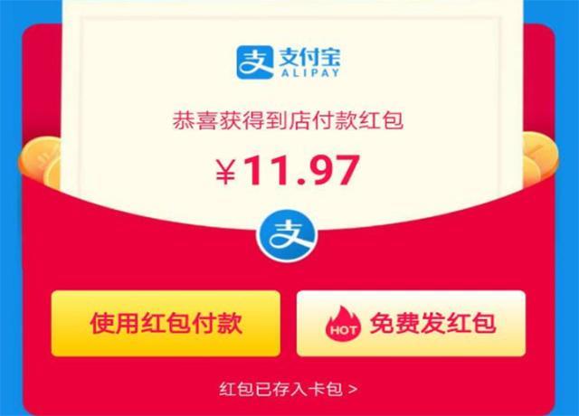 终于有现金红包可以领了，支付宝终于不再发到店支付的“假红包”